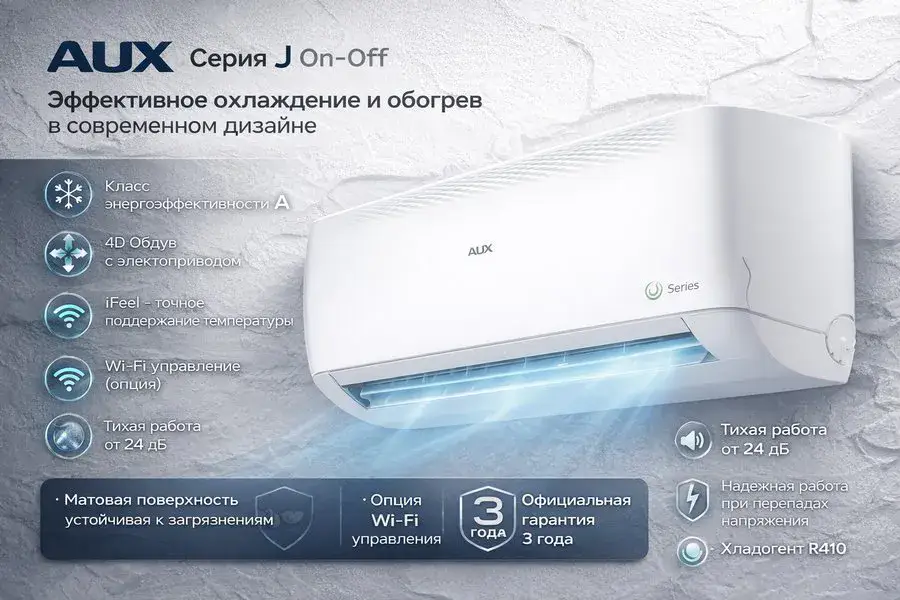 Кондиционер AUX J On-Off